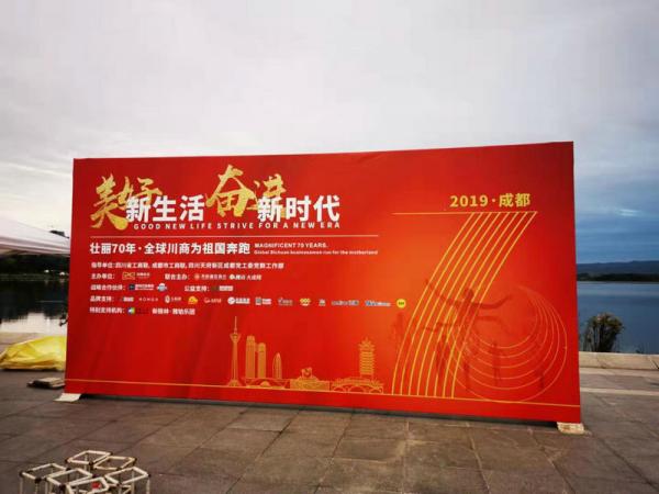 2019成都天府新区第四届环兴隆湖欢乐跑